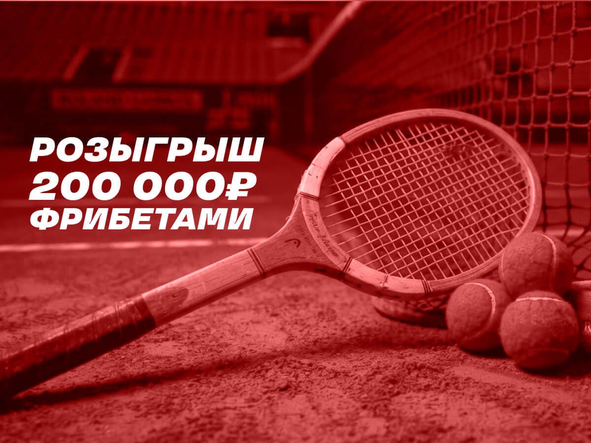 Фрибет от Лига Ставок 20000 ₽.