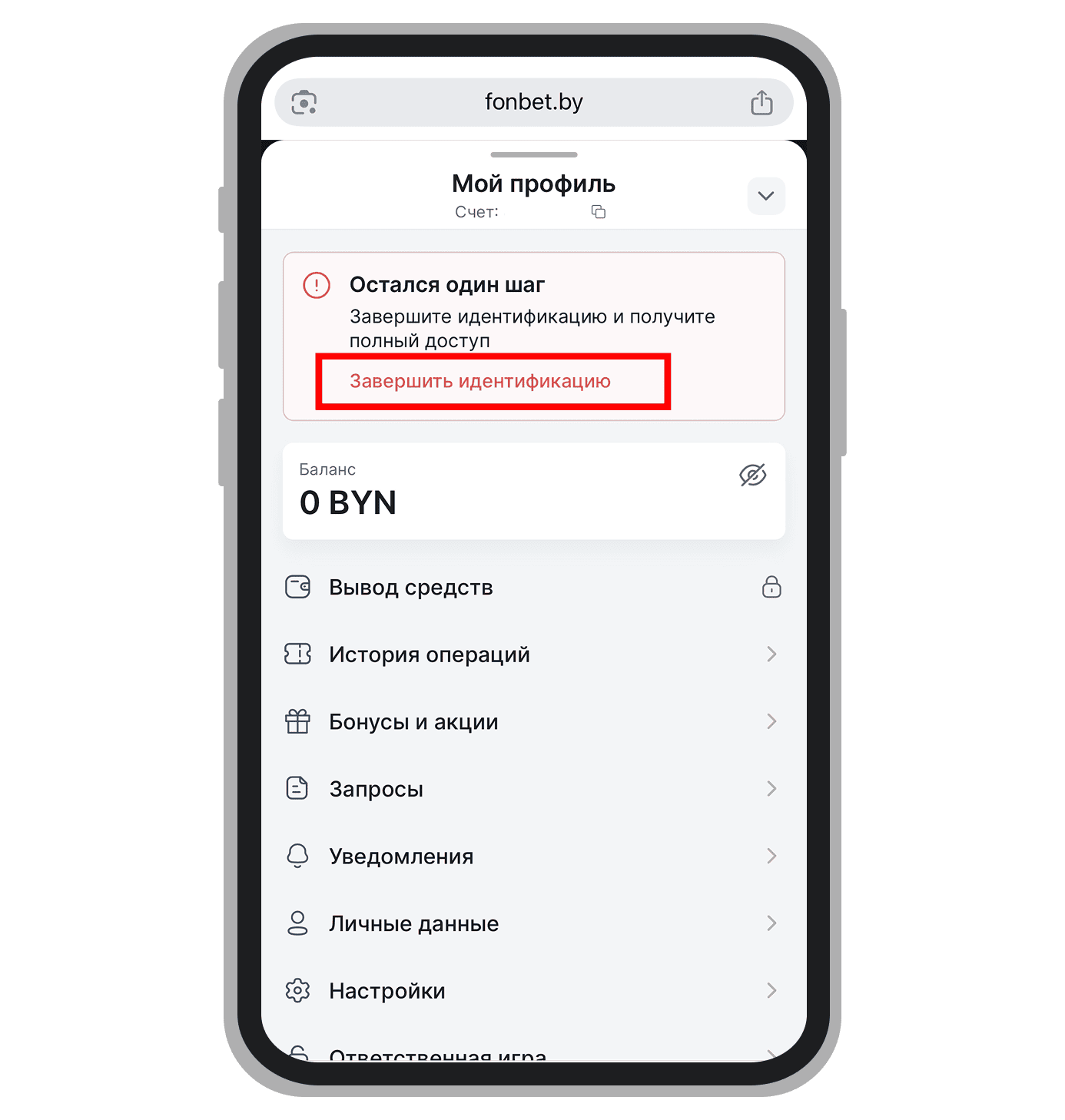 Кнопка для прохождения верификации