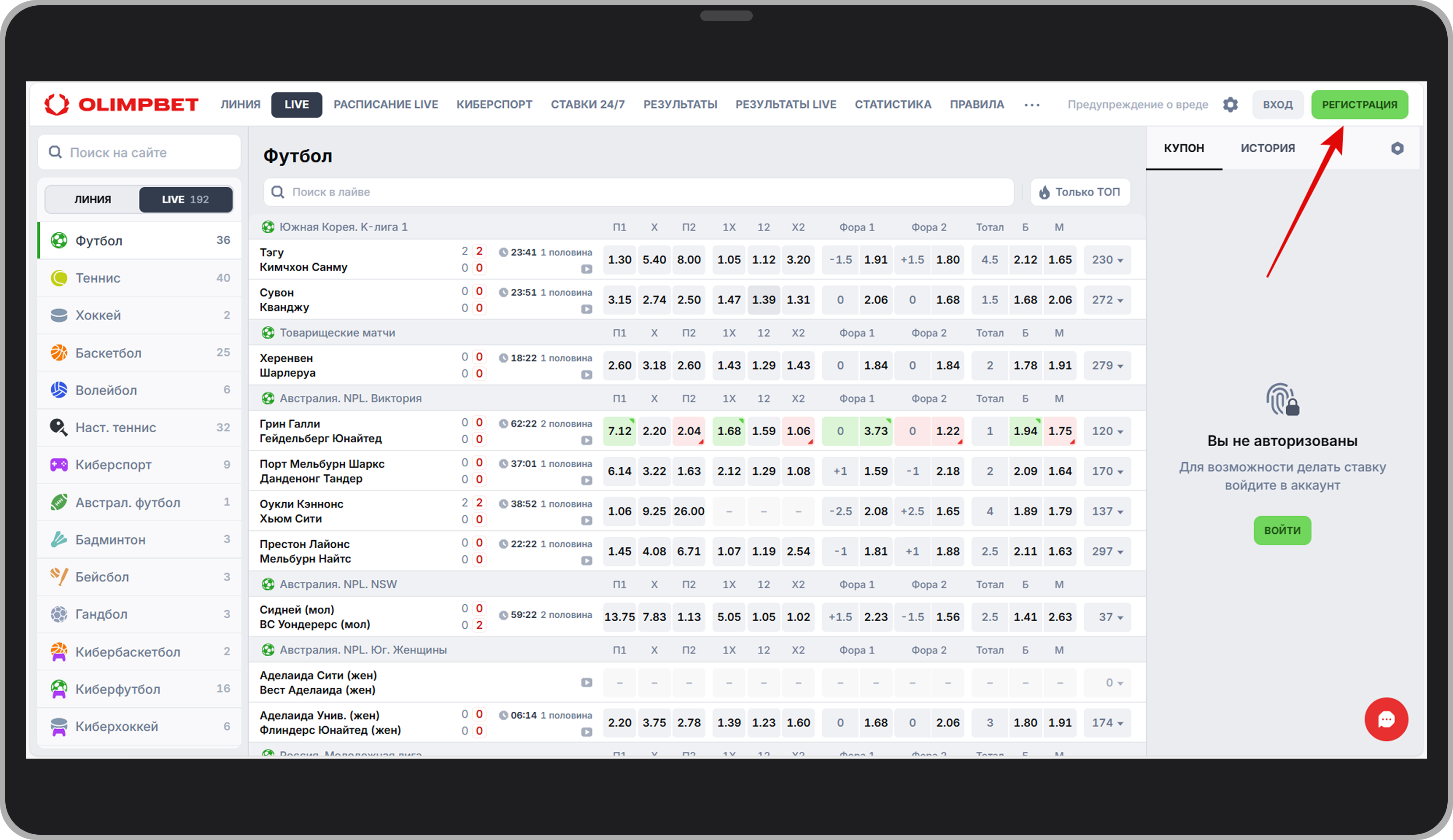 Регистрация и авторизация в БК «Олимпкз»