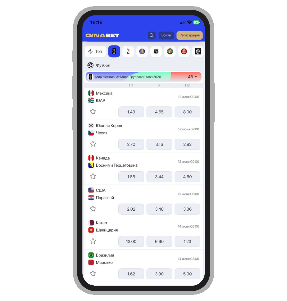 Линия на ЧМ по футболу в Oinabet mobile