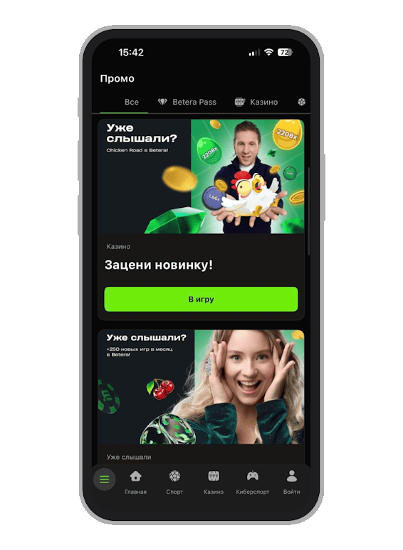 Раздел бонусов Betera