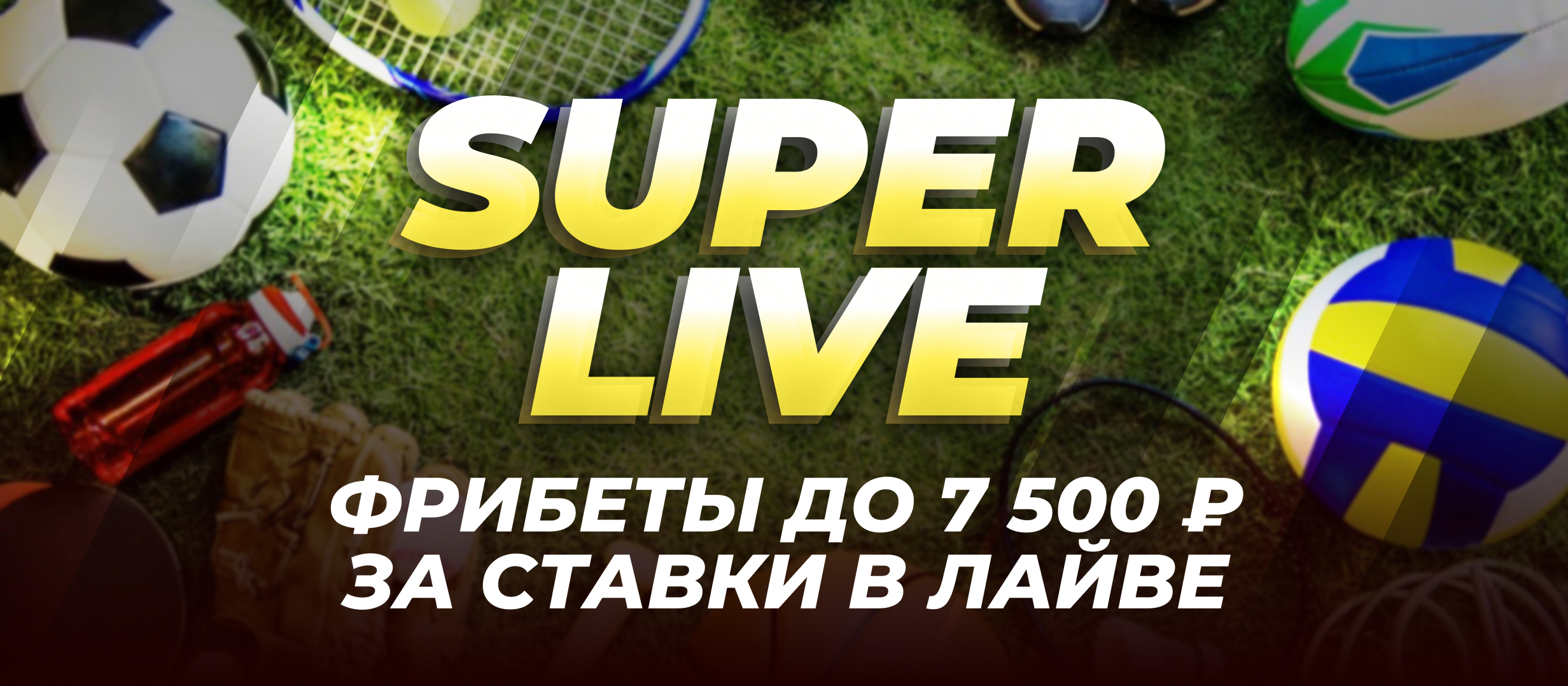 Фрибет от 888 7500 ₽.