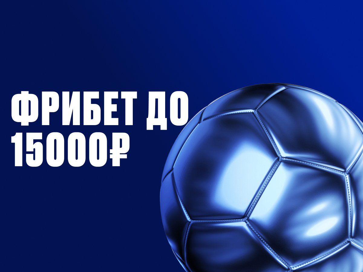 Фрибет от OLIMPBET 15000 ₽.