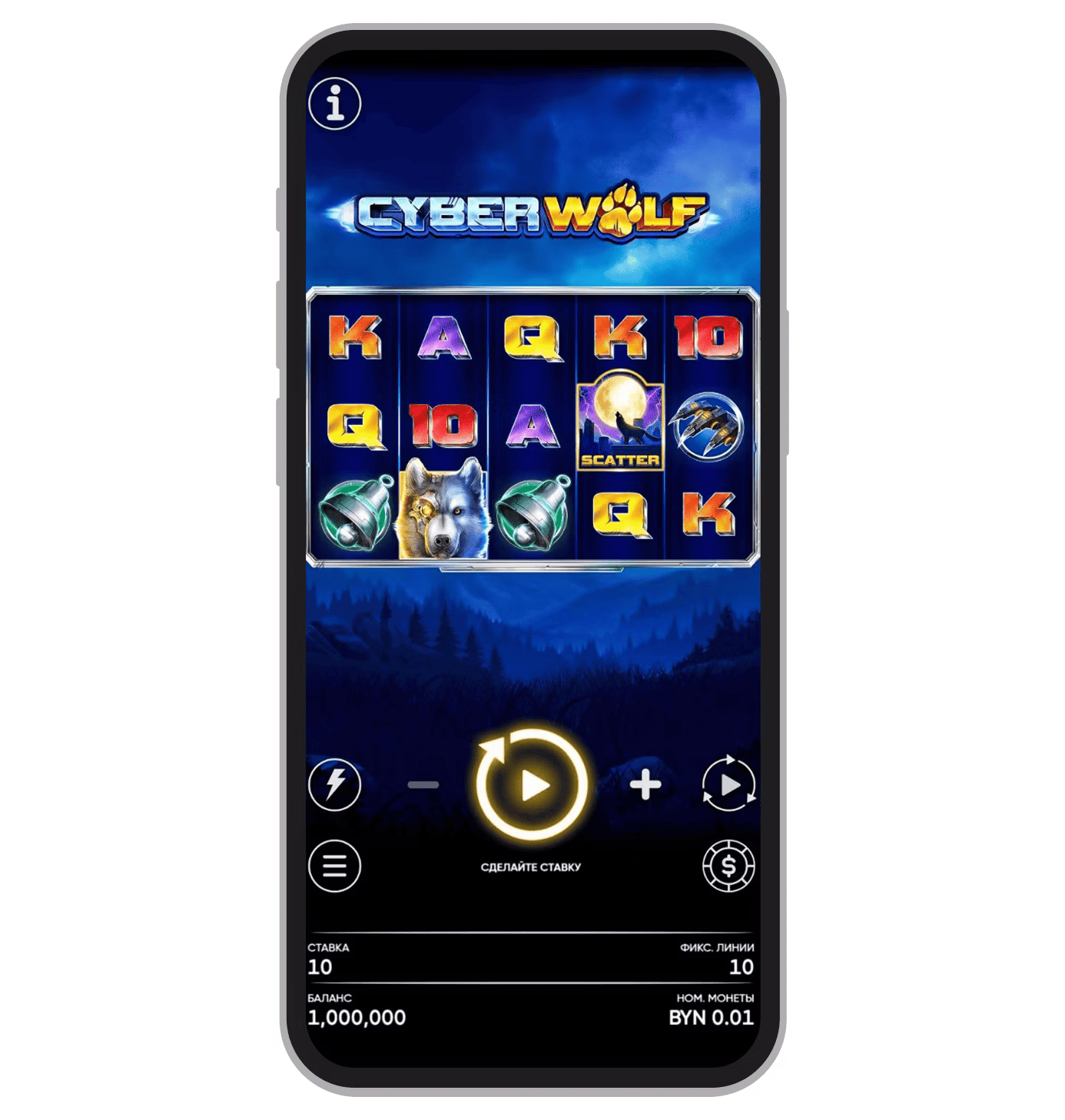Демо Cyber Wolf