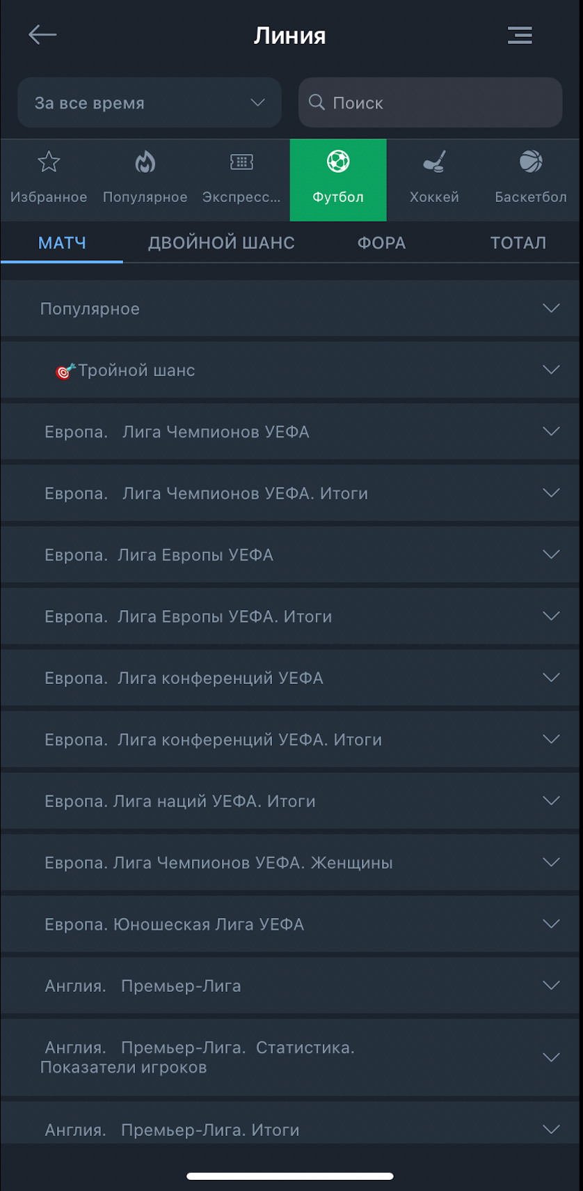 Боковое меню и меню «Футбол» в мобильном приложении «Балтбет»