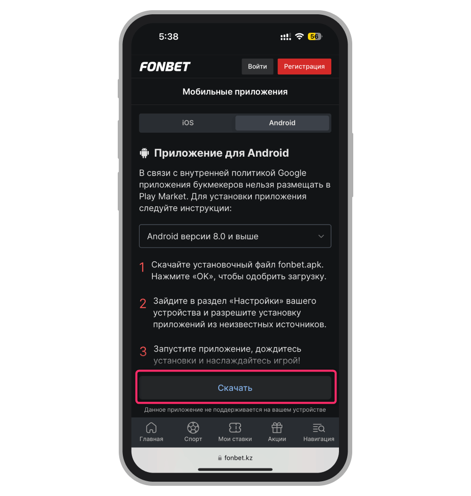 Приложение Fon bet на Андроид