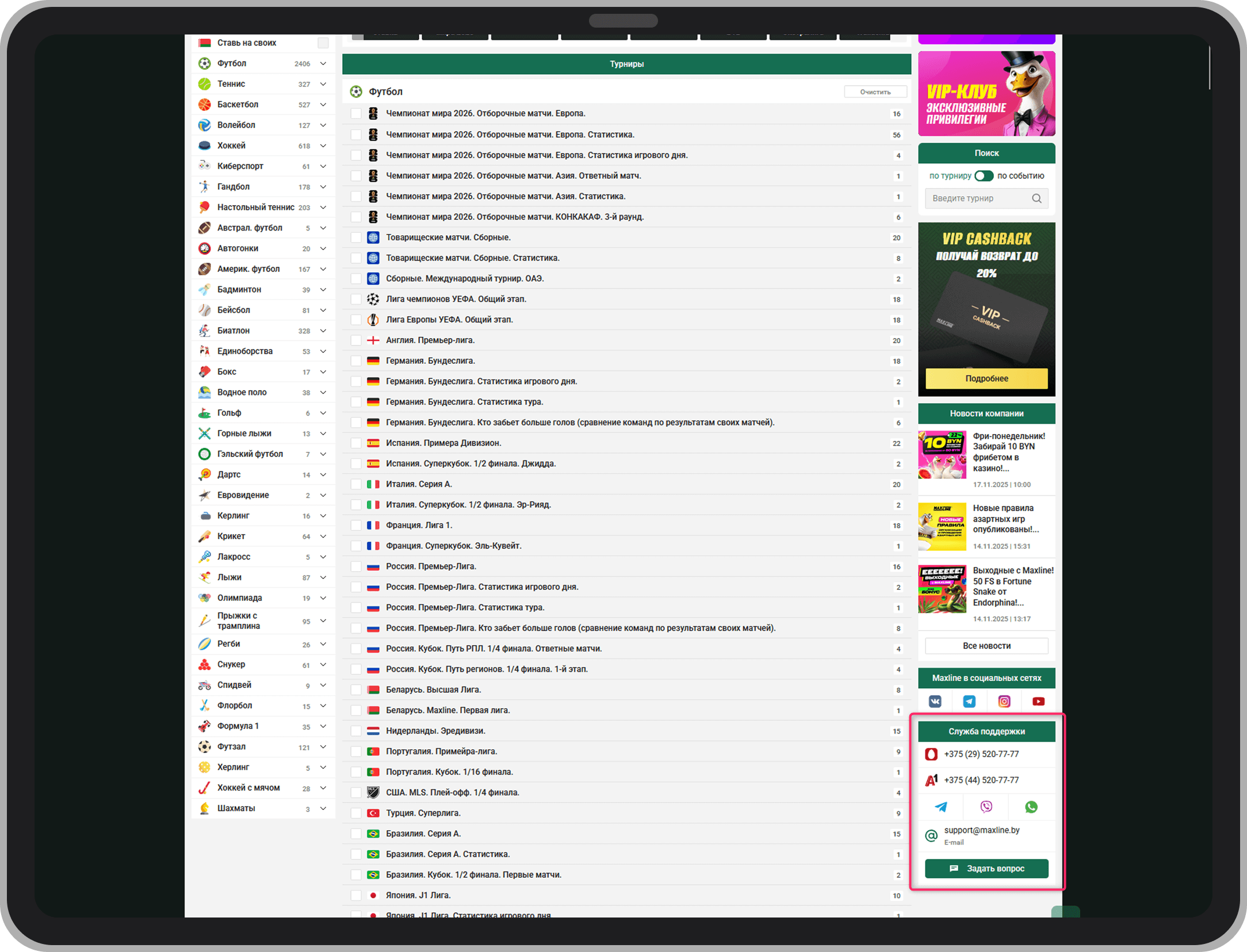 Блок техподдержки в правом меню