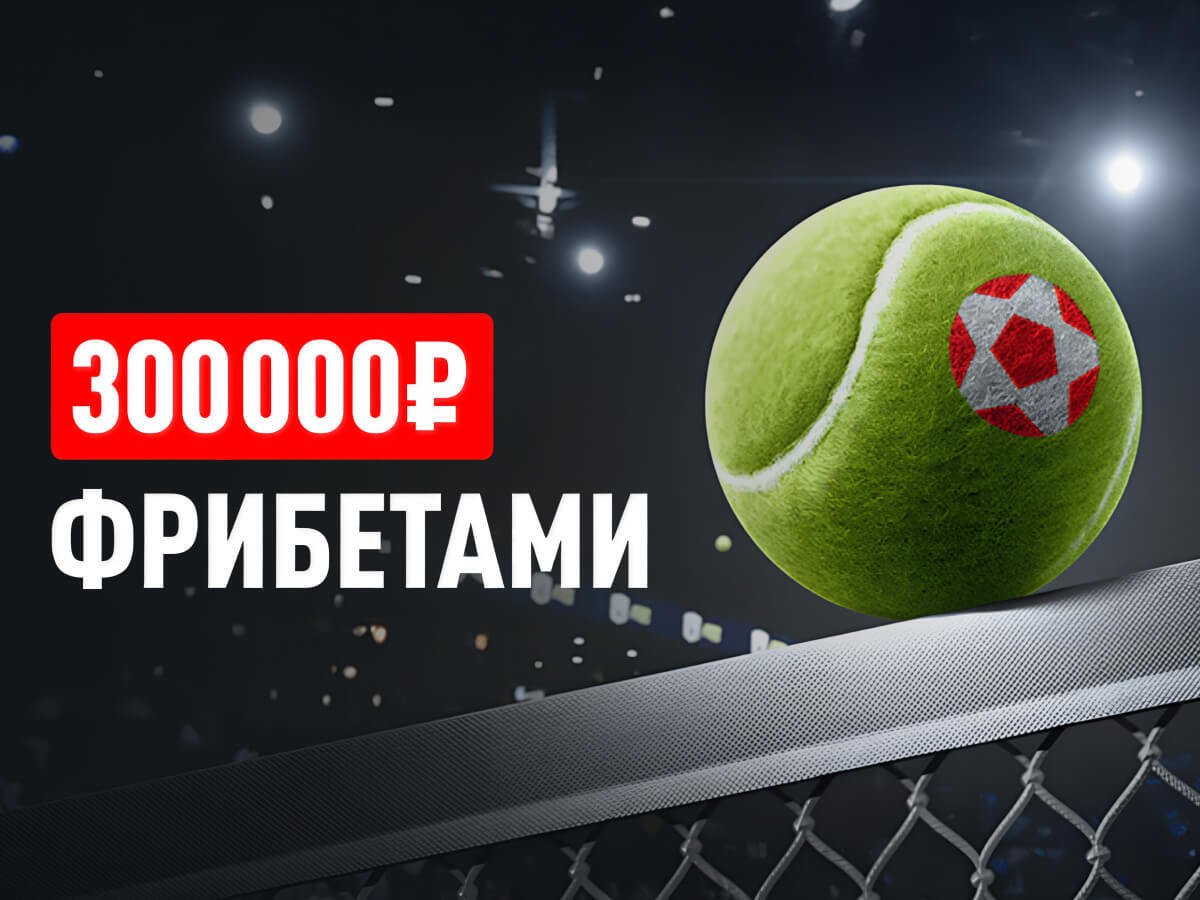 Фрибет от Leon 50000 ₽.
