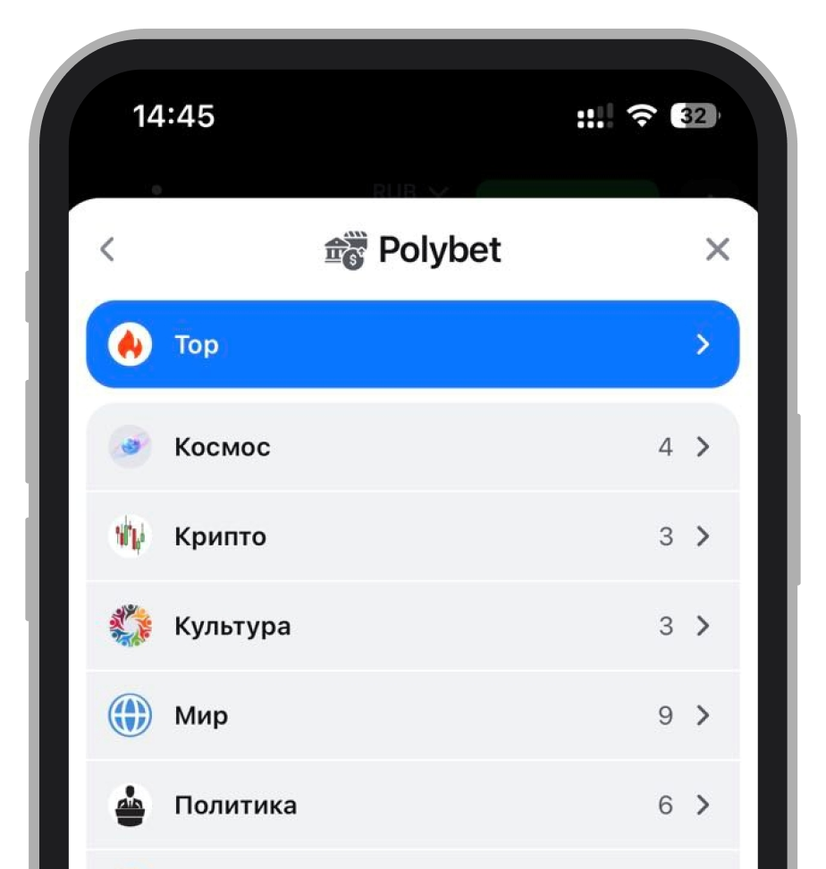 Раздел «Polybet» в приложении