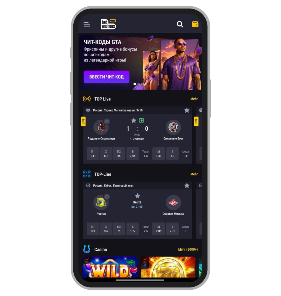 Главная страница приложения Betandreas