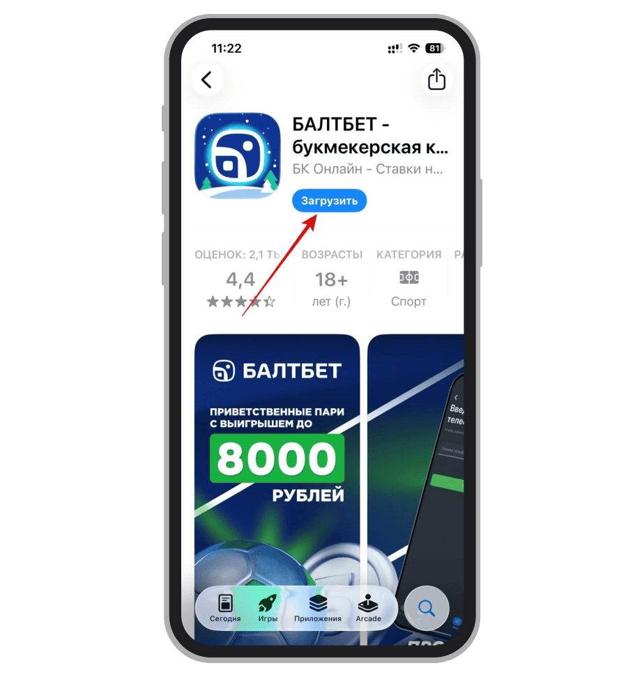Установка «Балтбет» на iOS
