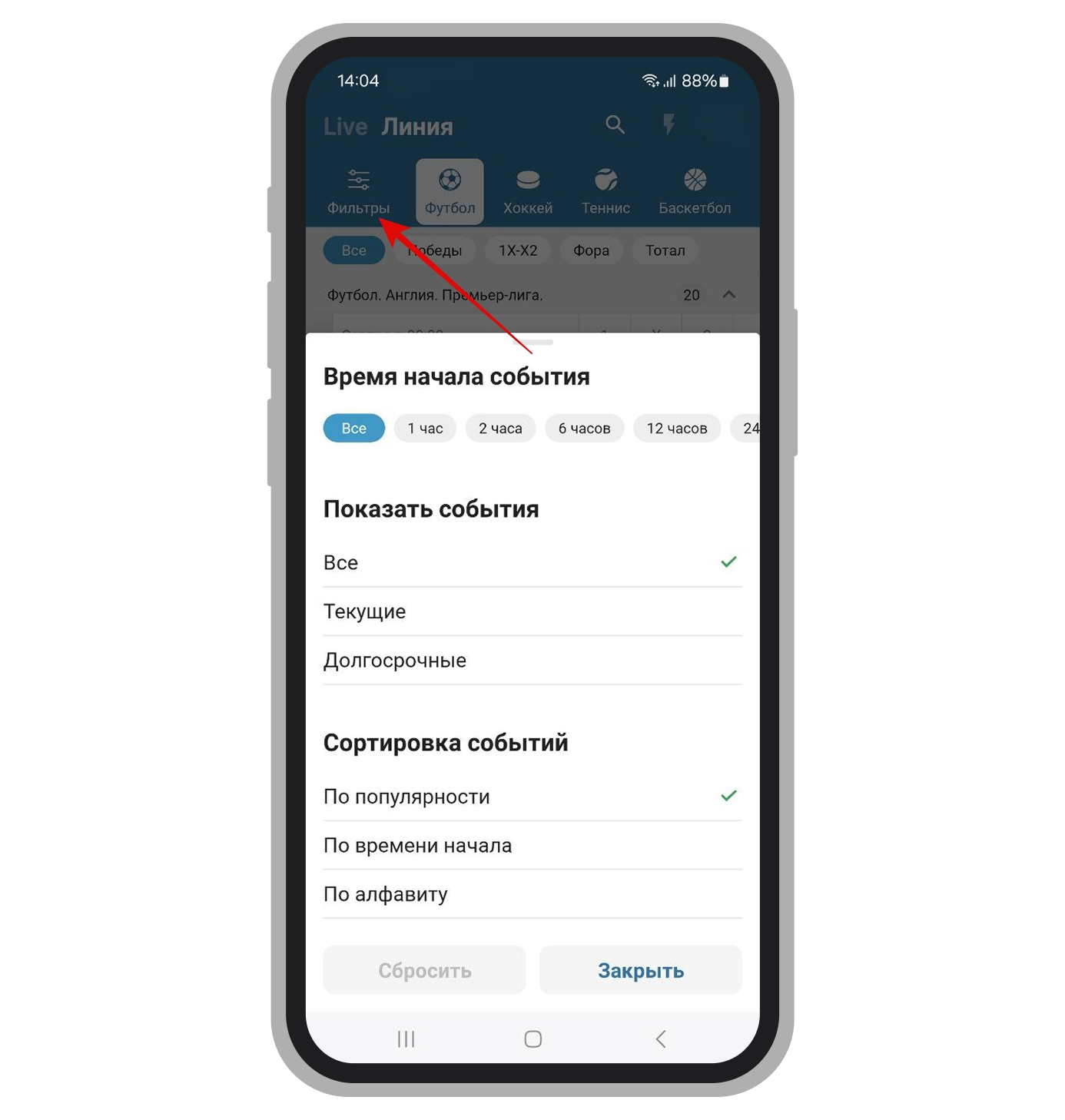 Фильтры в прематч