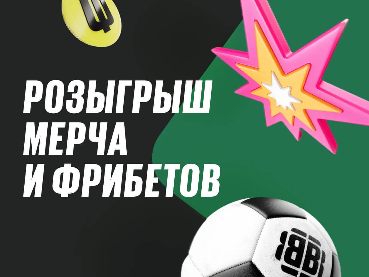 Фрибет от BETBOOM.