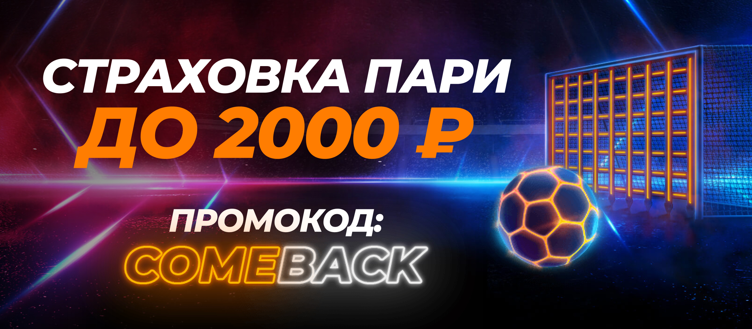 Страховка ставки от GGBET 2000 ₽.
