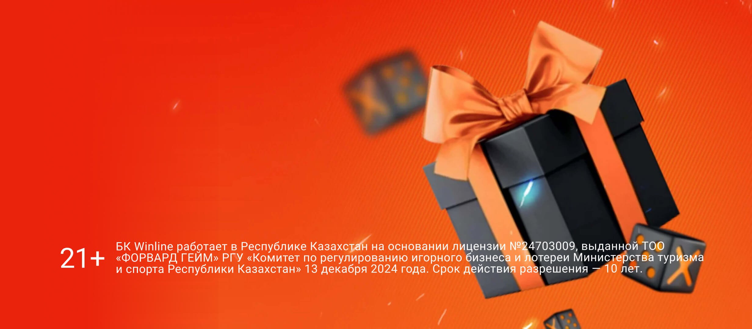 Бонус от Winline 5000000 ₸.