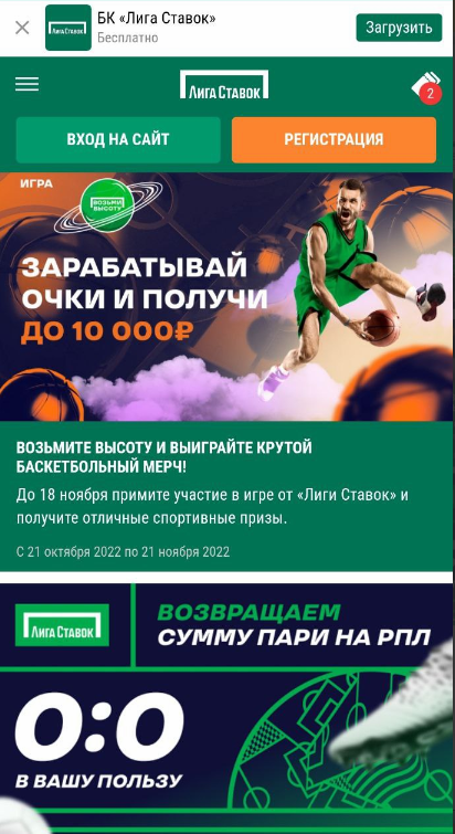 Список доступних акцій у додатку ліги ставок' data-height='755' data-width='412