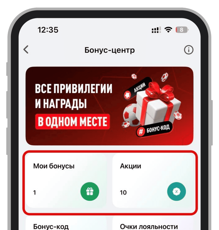 Активировация поощрения