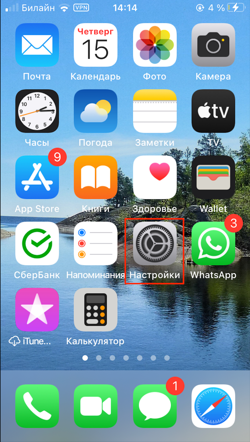 Настройки iOS