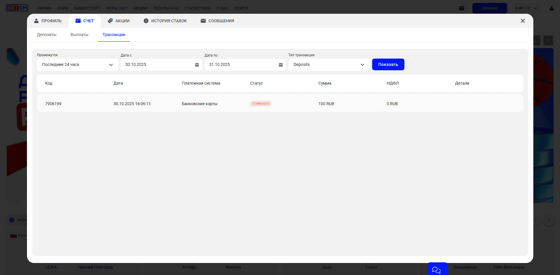 Список транзакций профиля