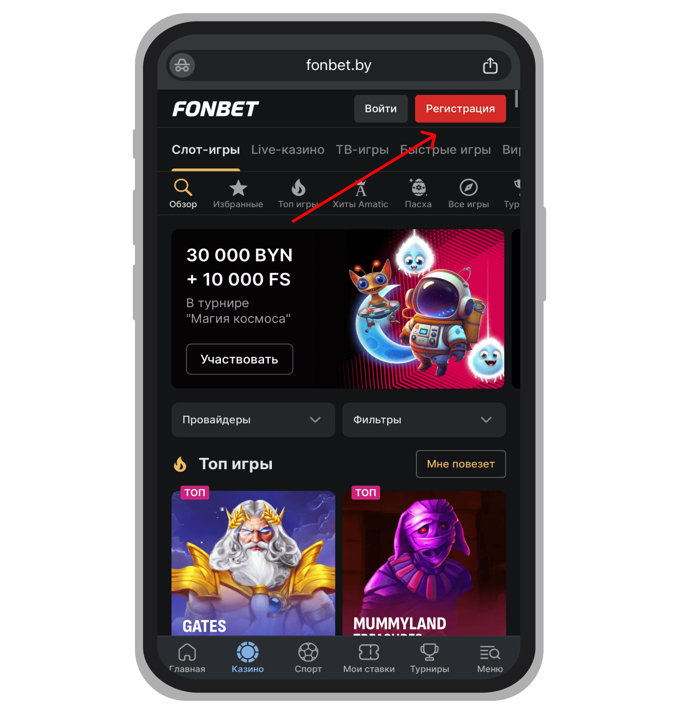 Кнопка регистрации