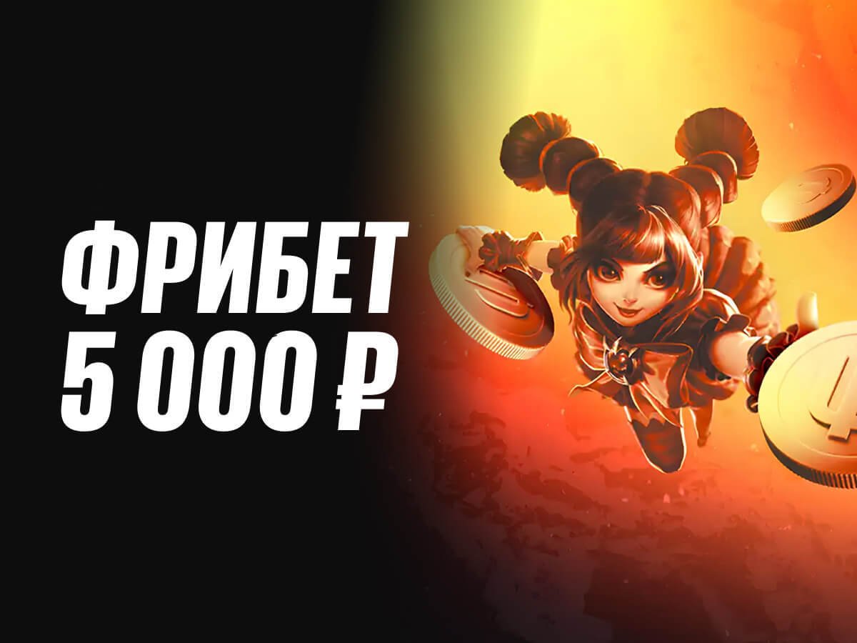 Розыгрыш от BetBoom 5000 ₽.
