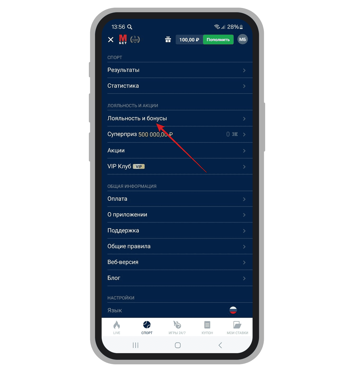 Раздел «Лояльность и бонусы»