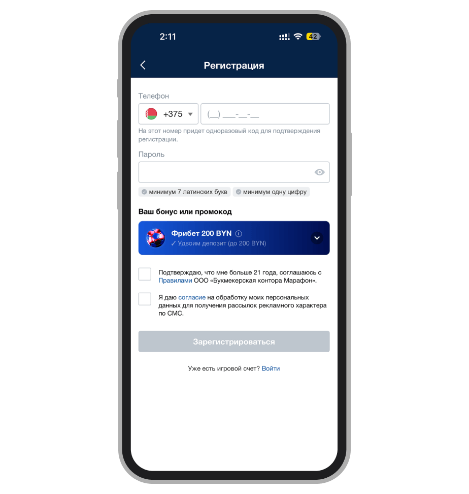 Регистрация в Марафонбет