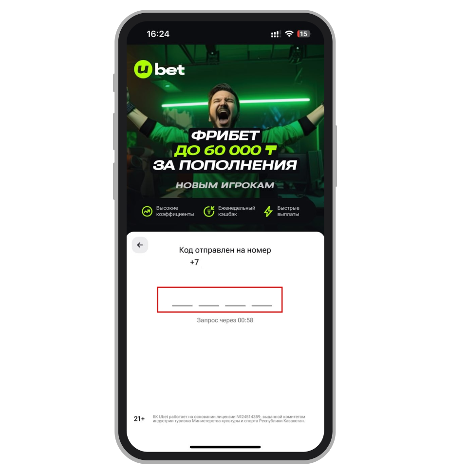 Подтверждение номера телефона