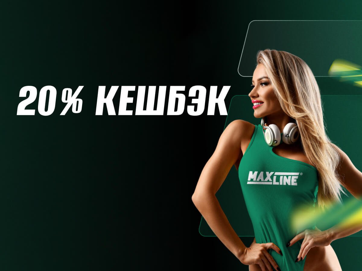 Кешбэк от Maxline 1000 руб..
