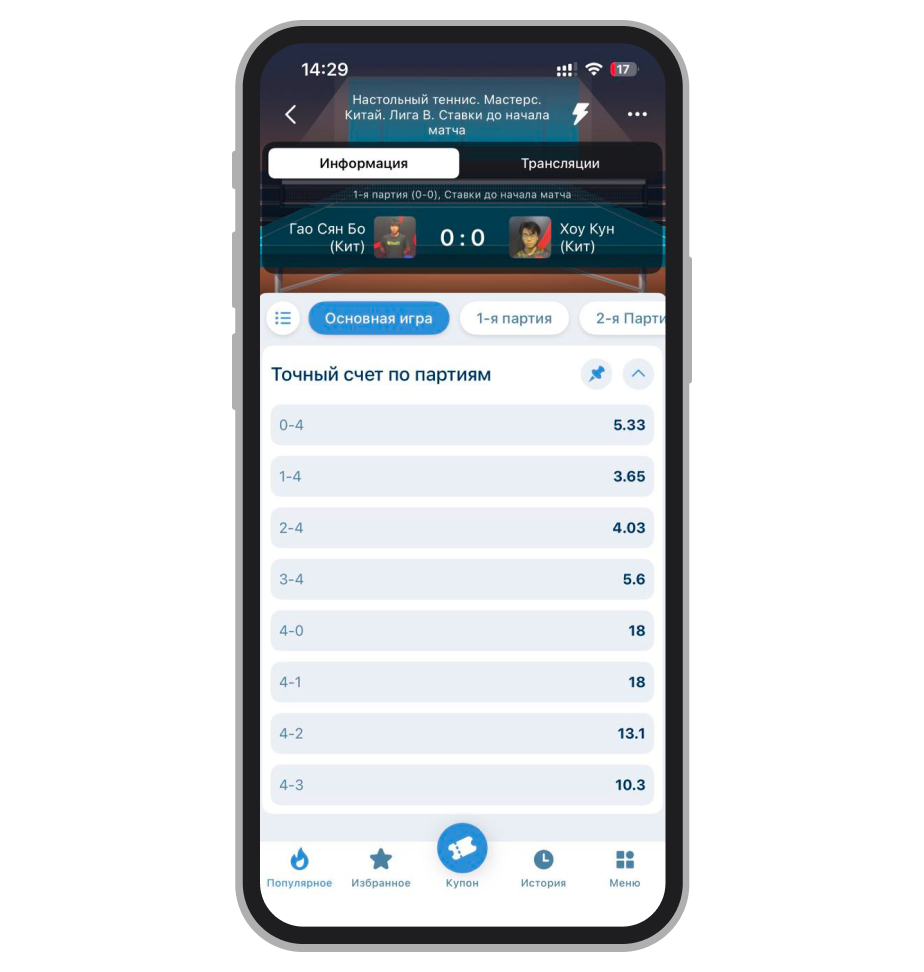 Пингпонг: пари на точный счёт по партиям