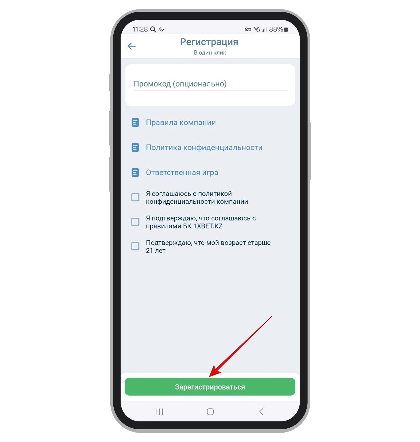 Форма регистрации «в 1 клик»