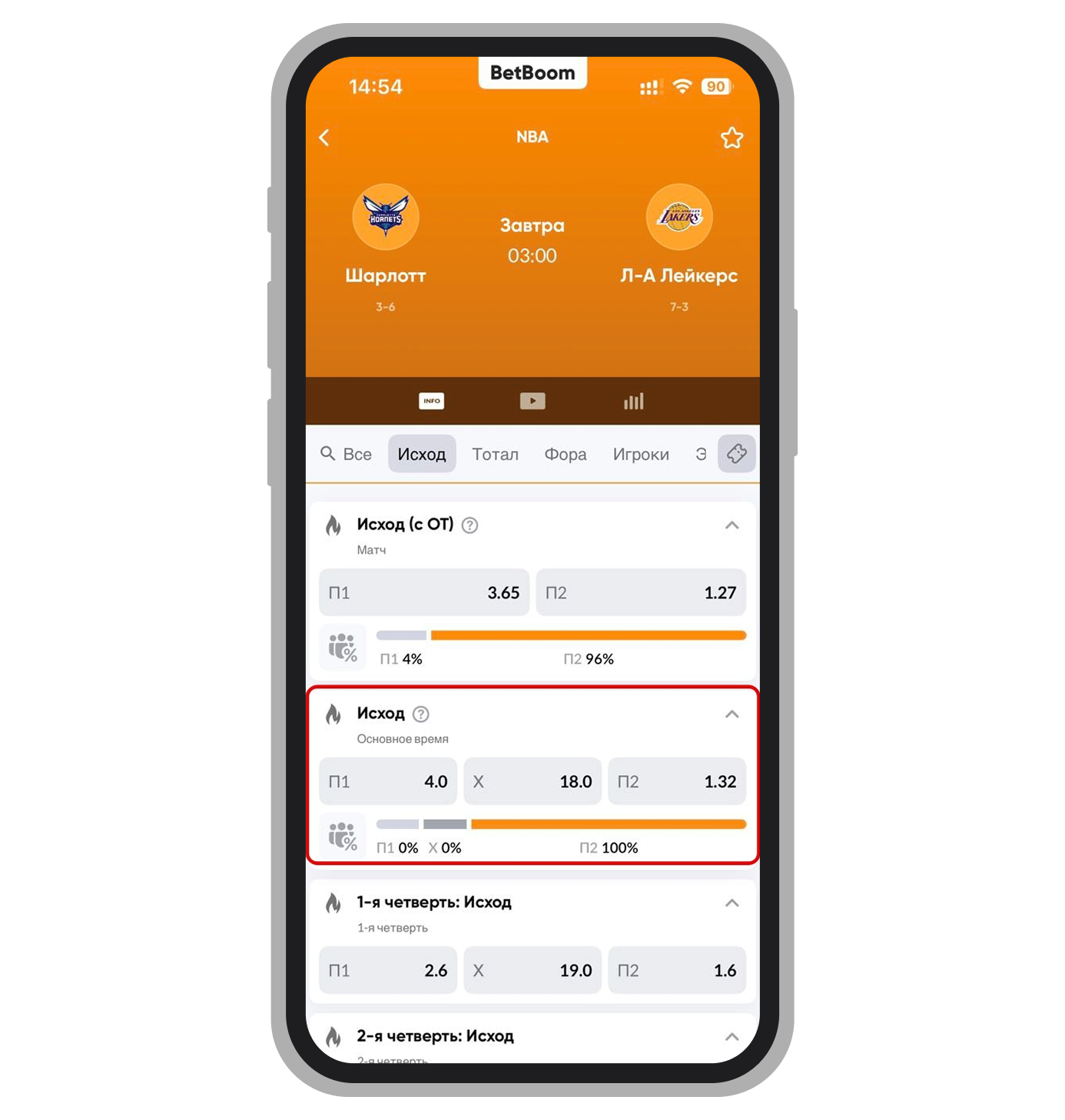 Линия на ОВ в BetBoom