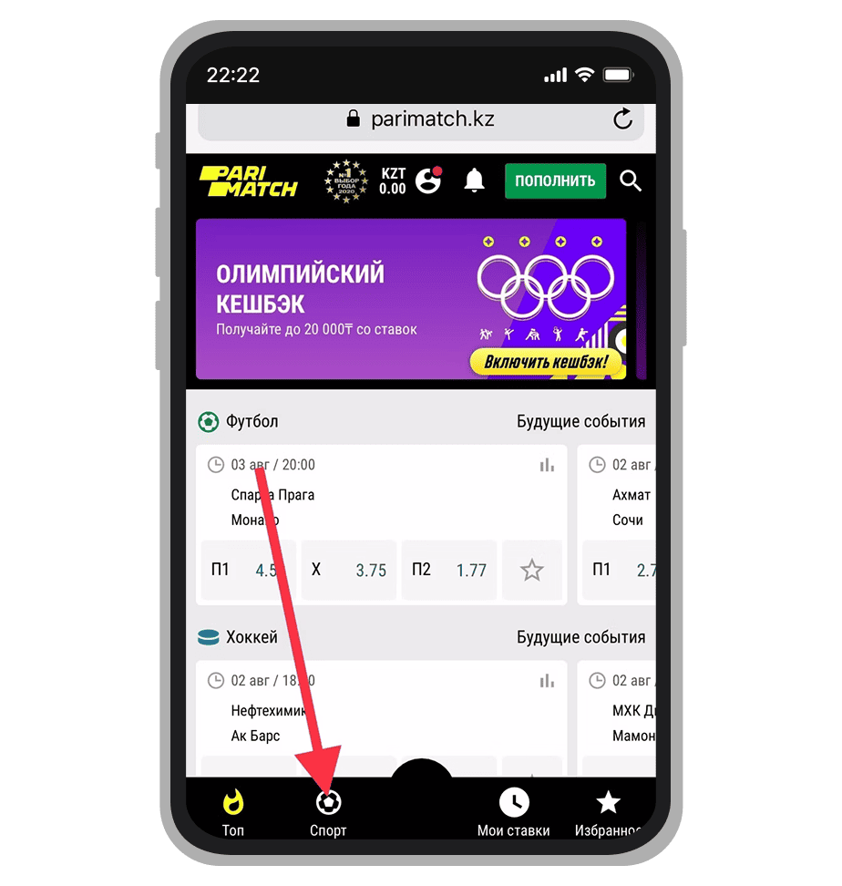 Parimatch-ке телефон арқылы қалай ставка қоюға болады