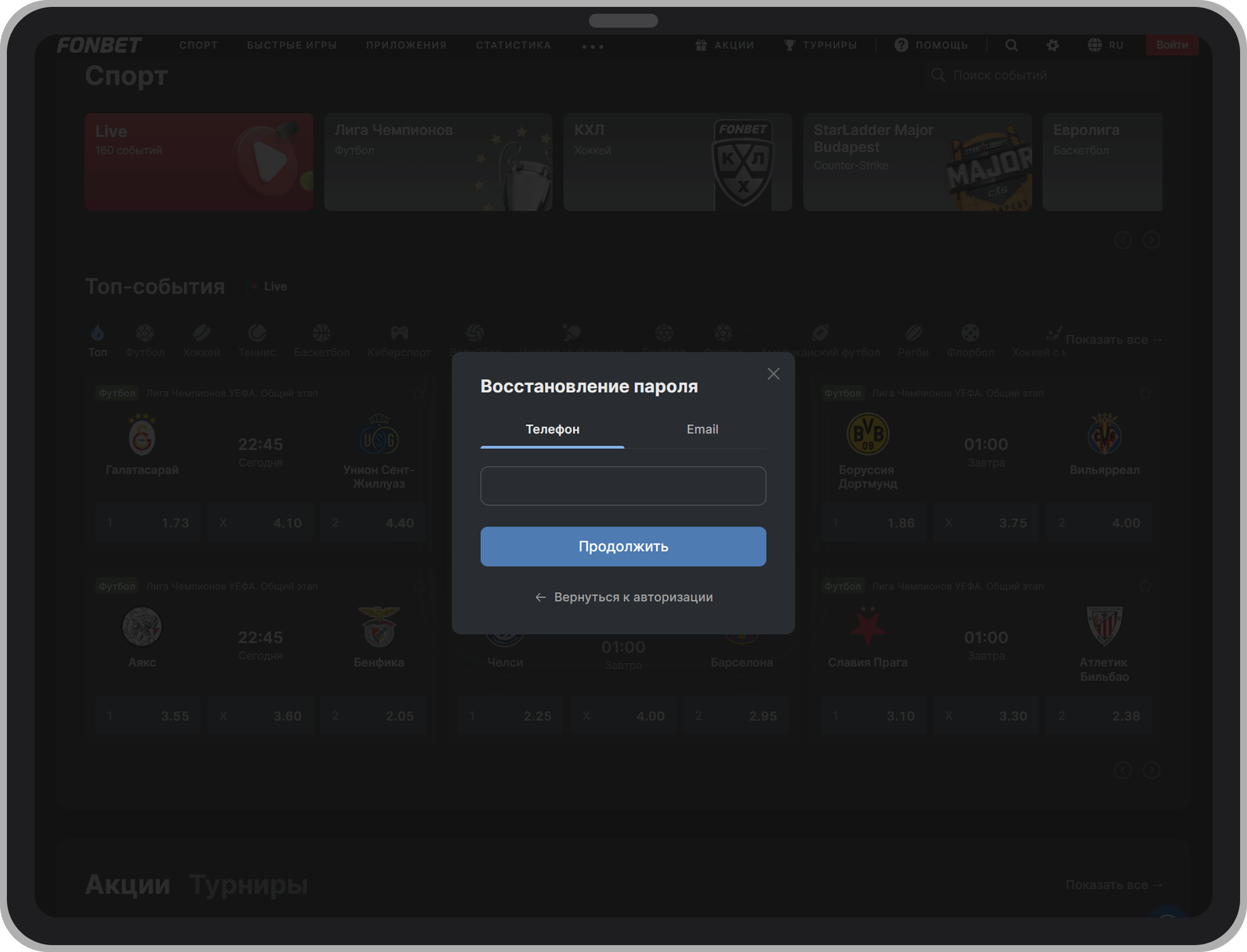 Восстановление доступа