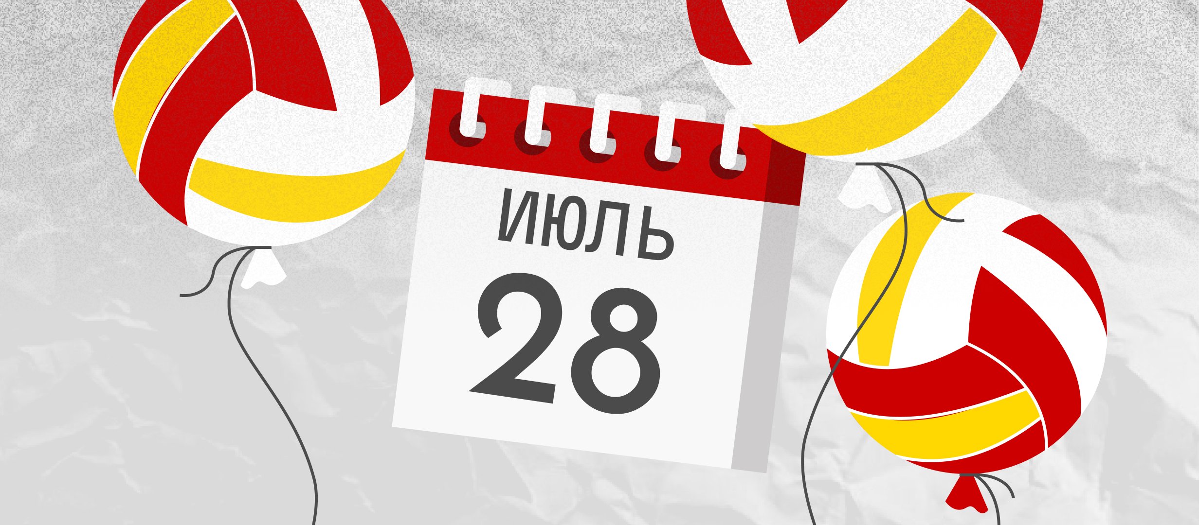 Как болгарские братушки помогли создать день рождения советского волейбола