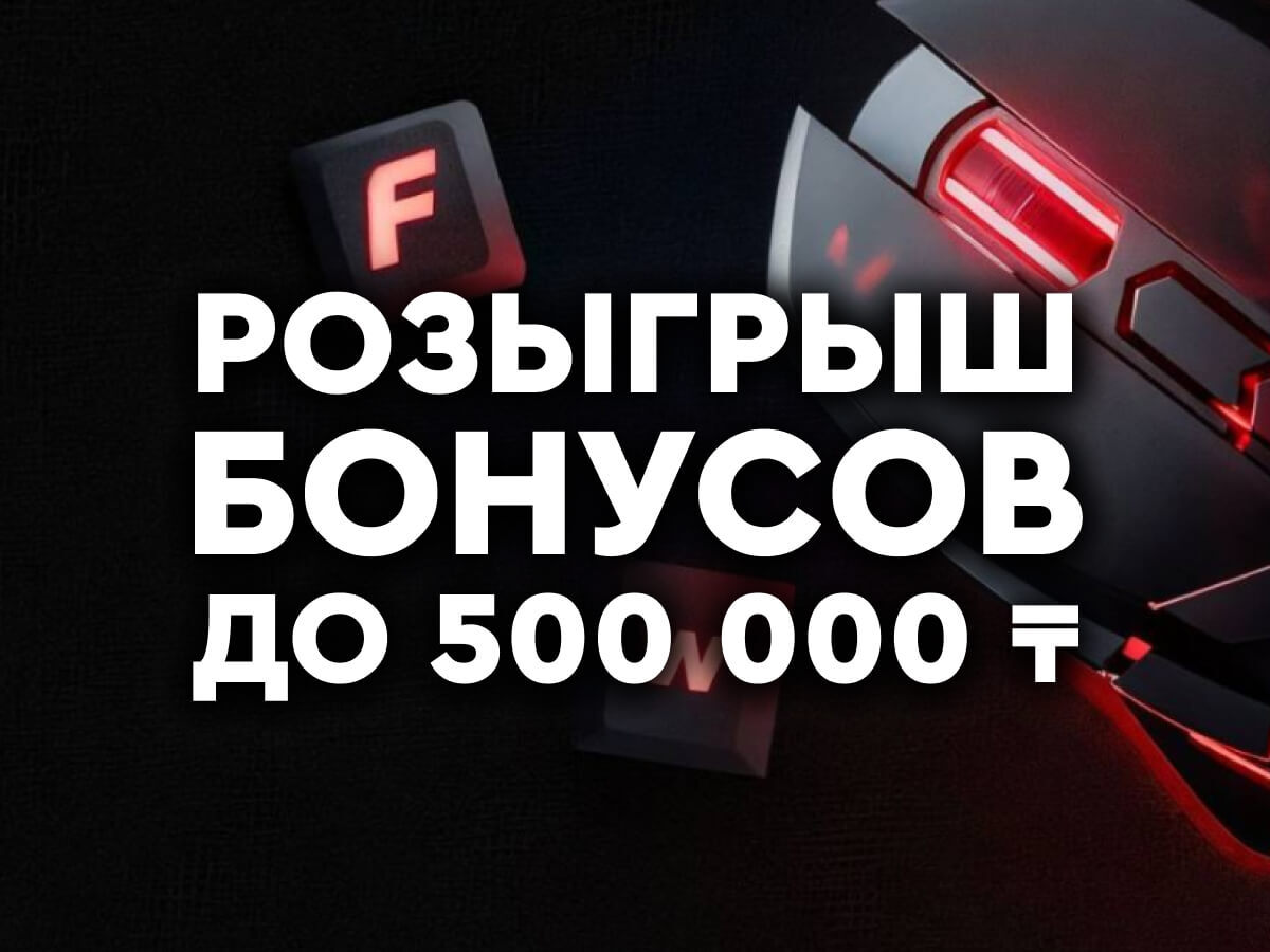 Фрибет от Fonbet 500000 ₸.