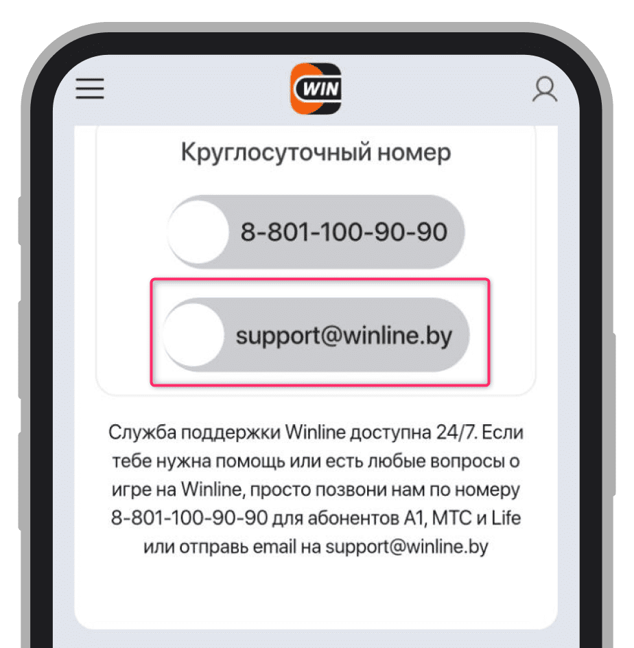 Почта Winline