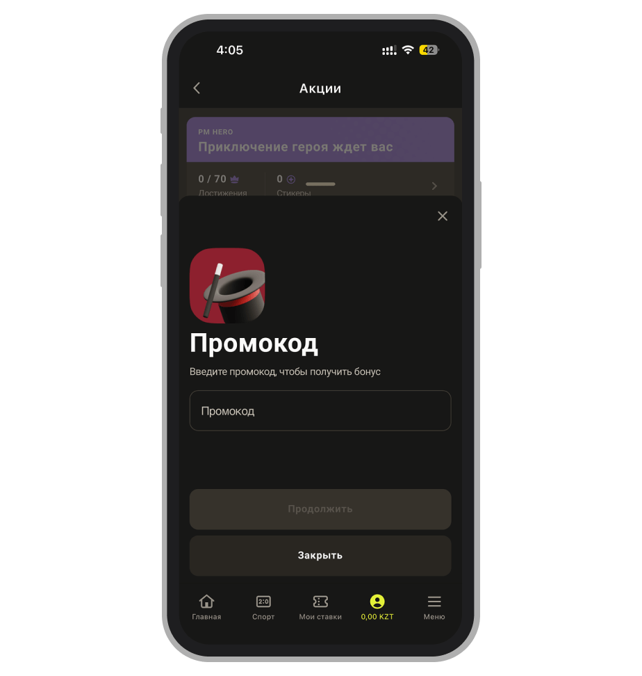 Поле для ввода промокода в Parimatch