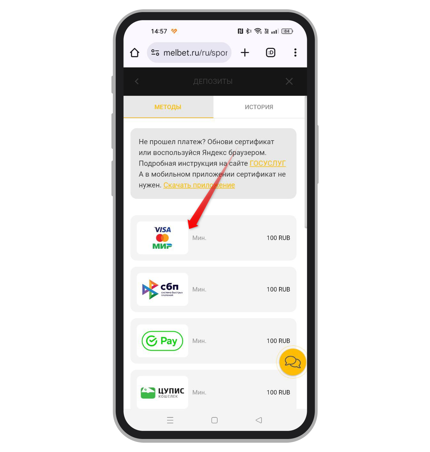 Выбор способа депозита
