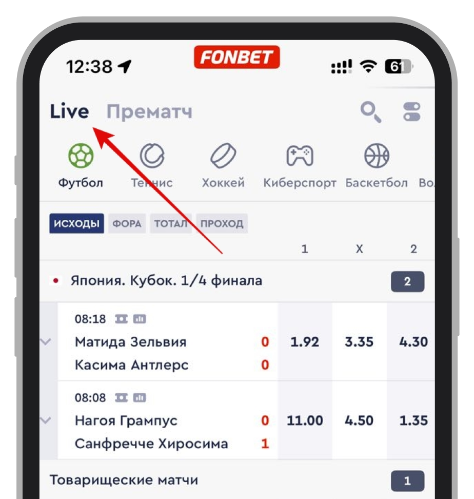 Выбор режима «Лайв»