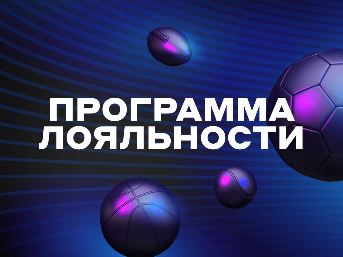 Программа лояльности от БЕТСИТИ.