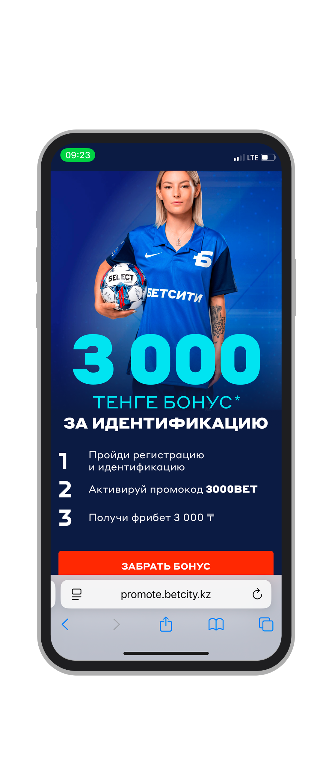 Акция «3000 тенге за идентификацию»