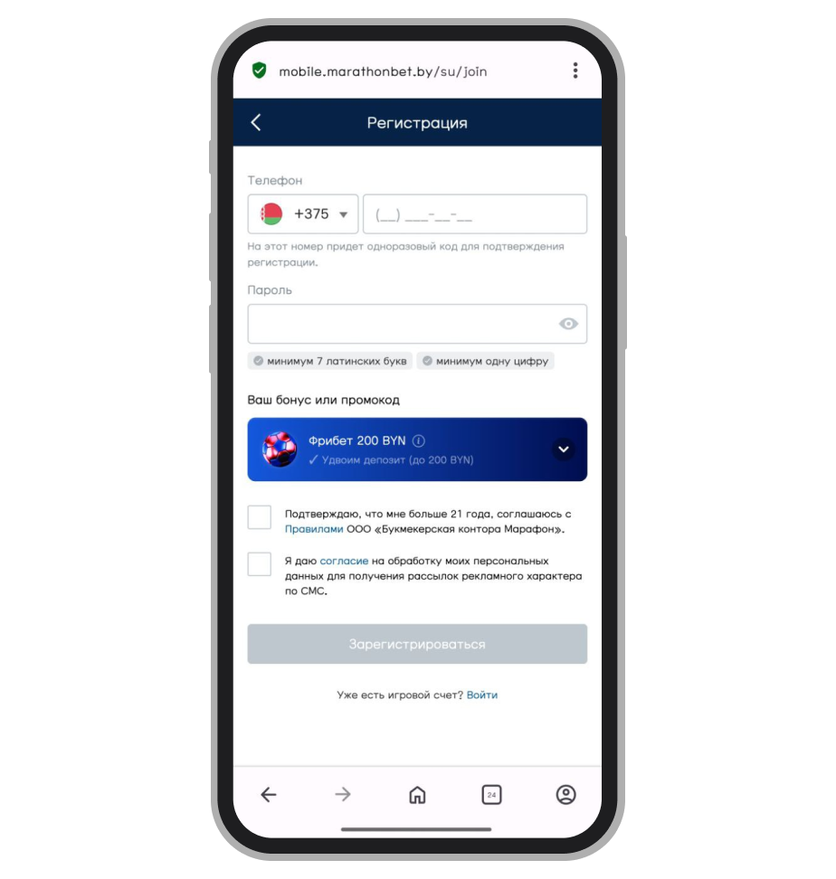 Форма регистрации на сайте Marathon.by
