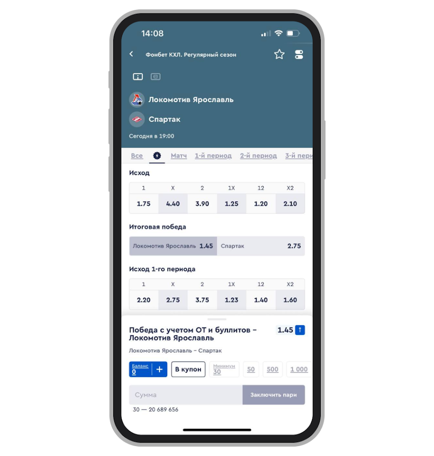 ПМ1 в матче между «Локомотивом» и «Спартаком» Fonbet 