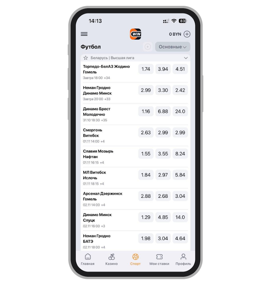 Линия на прематч в Winline