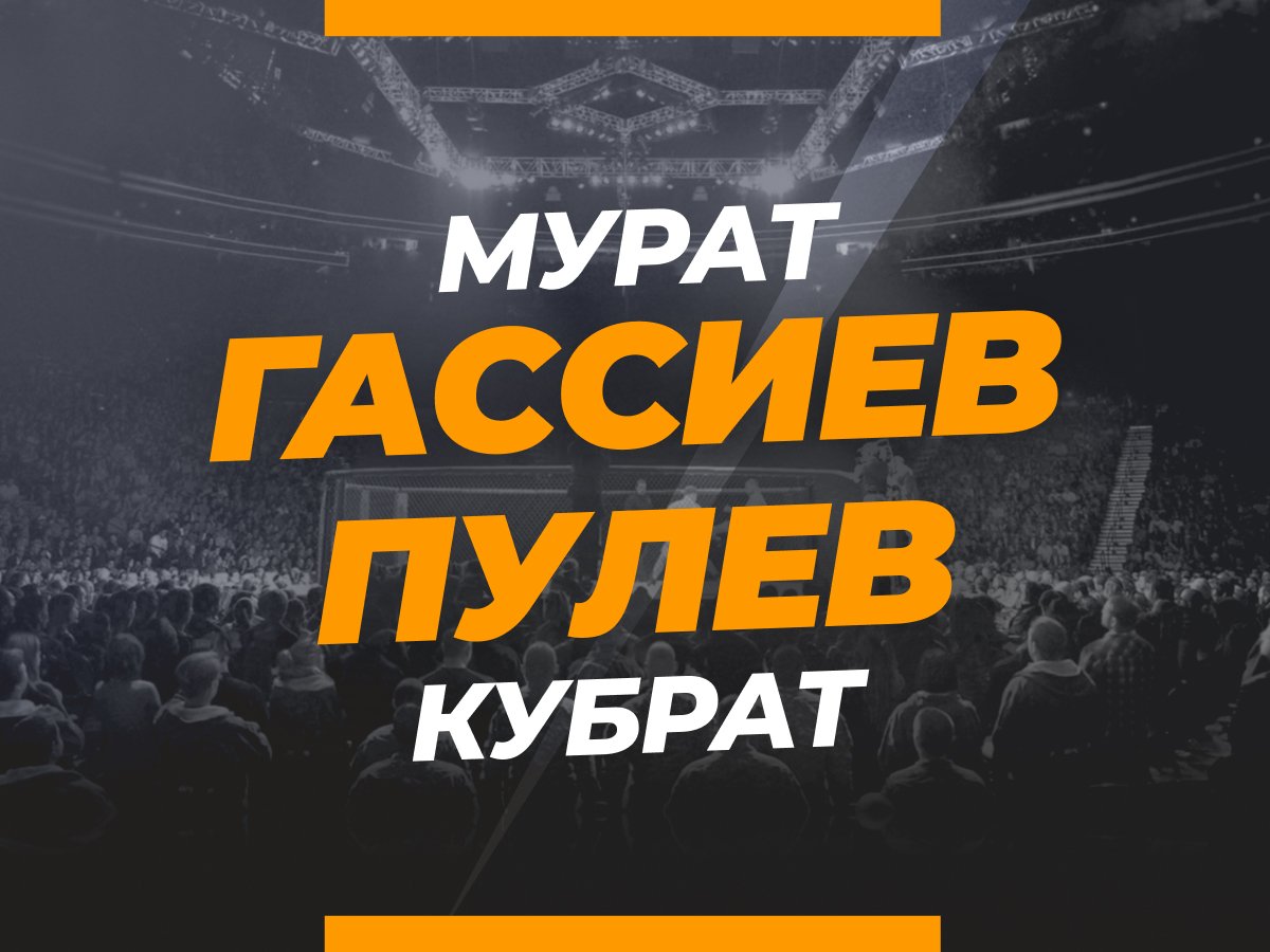 Гассиев — Пулев: ставки и коэффициенты на бой