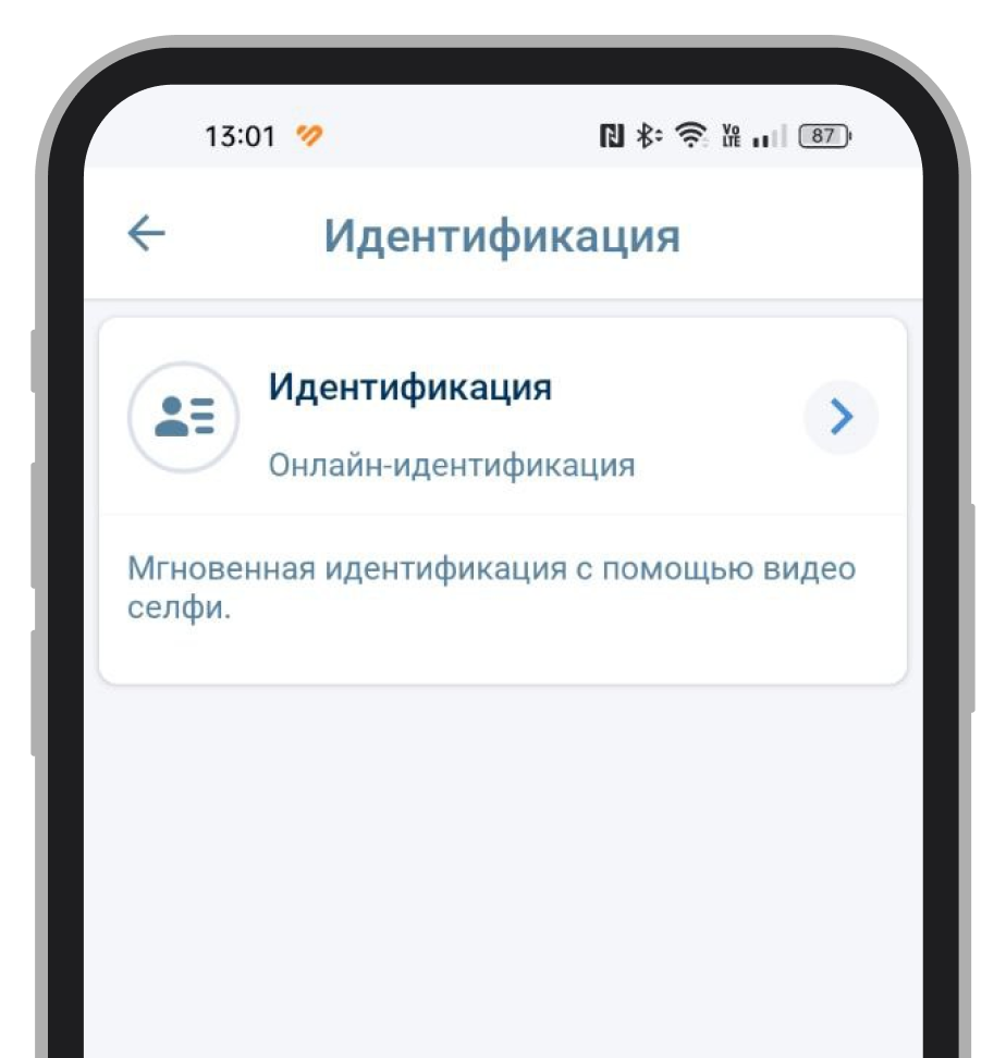 Запрос на идентификацию