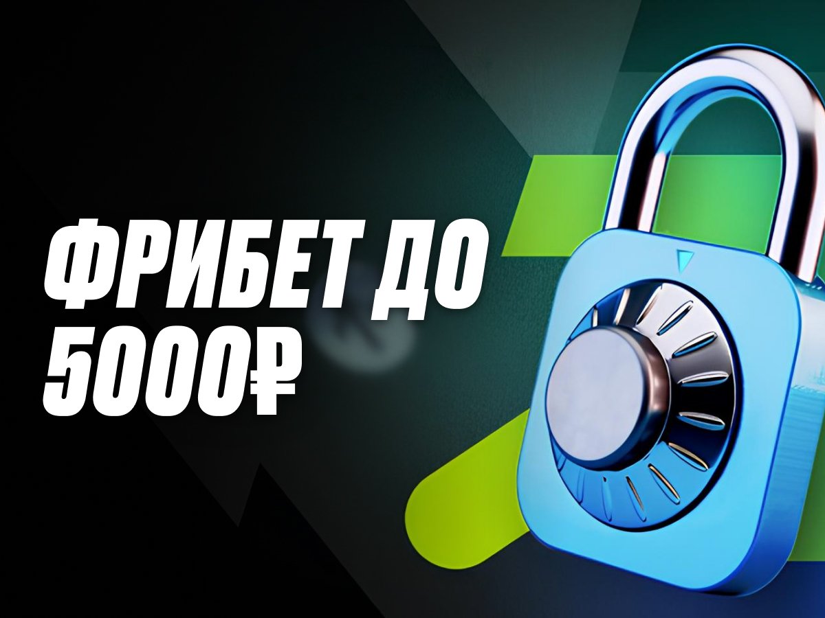 Фрибет от Pari 5000 ₽.