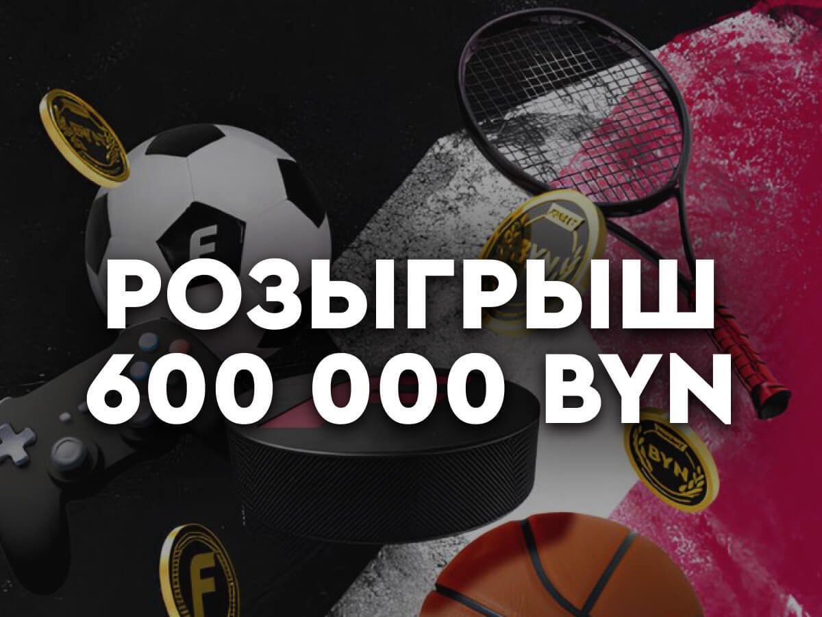 Фрибет от Fonbet 30000 руб..
