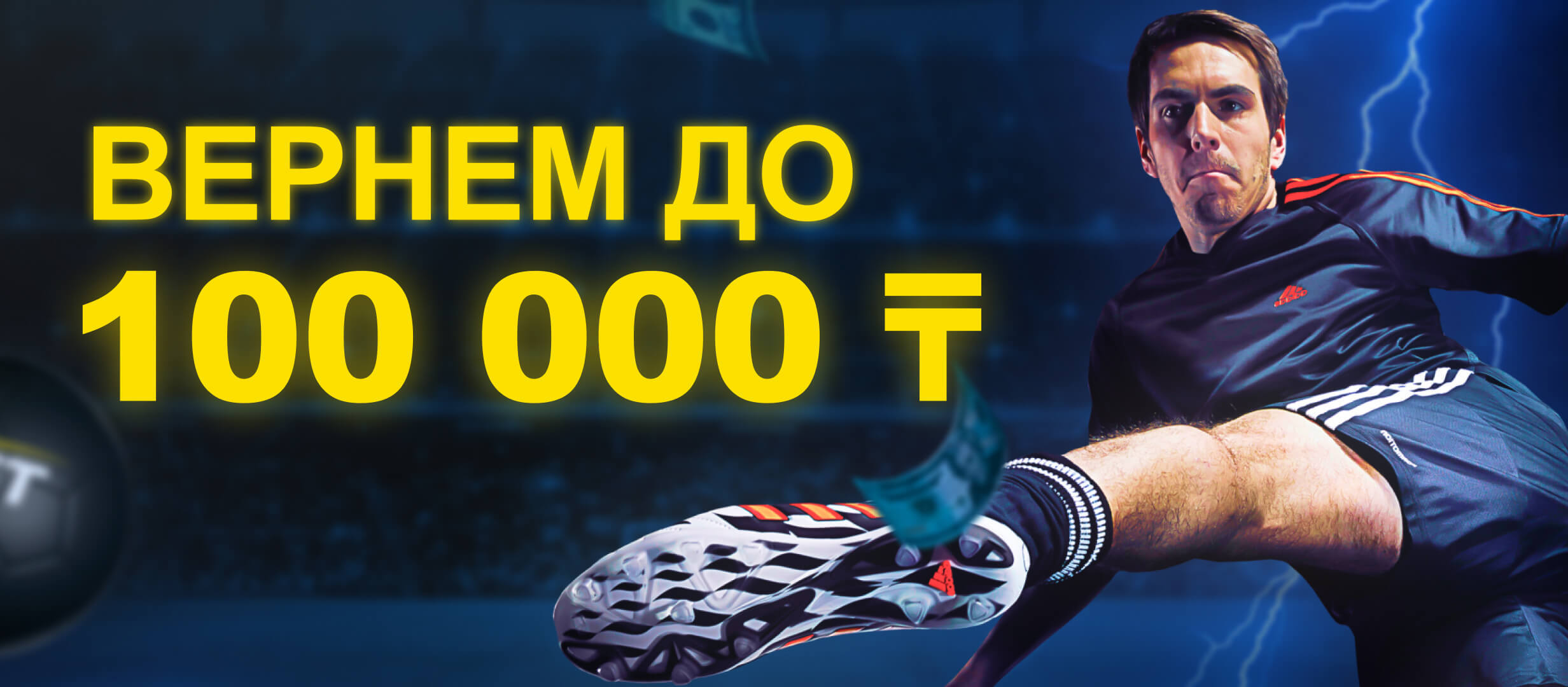 Страховка ставки от Ubet 100000 ₸.